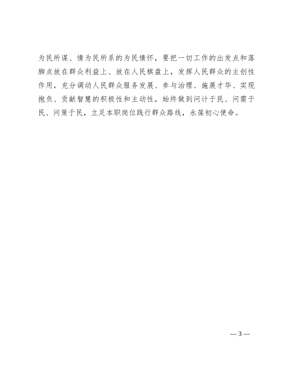 第二批主题教育发言：提振实干之能   让担当作为见行见效_第3页