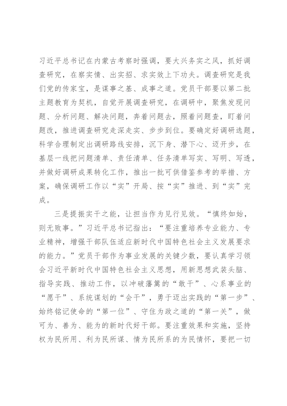 第二批主题教育发言：提振实干之能 让担当作为见行见效_第2页