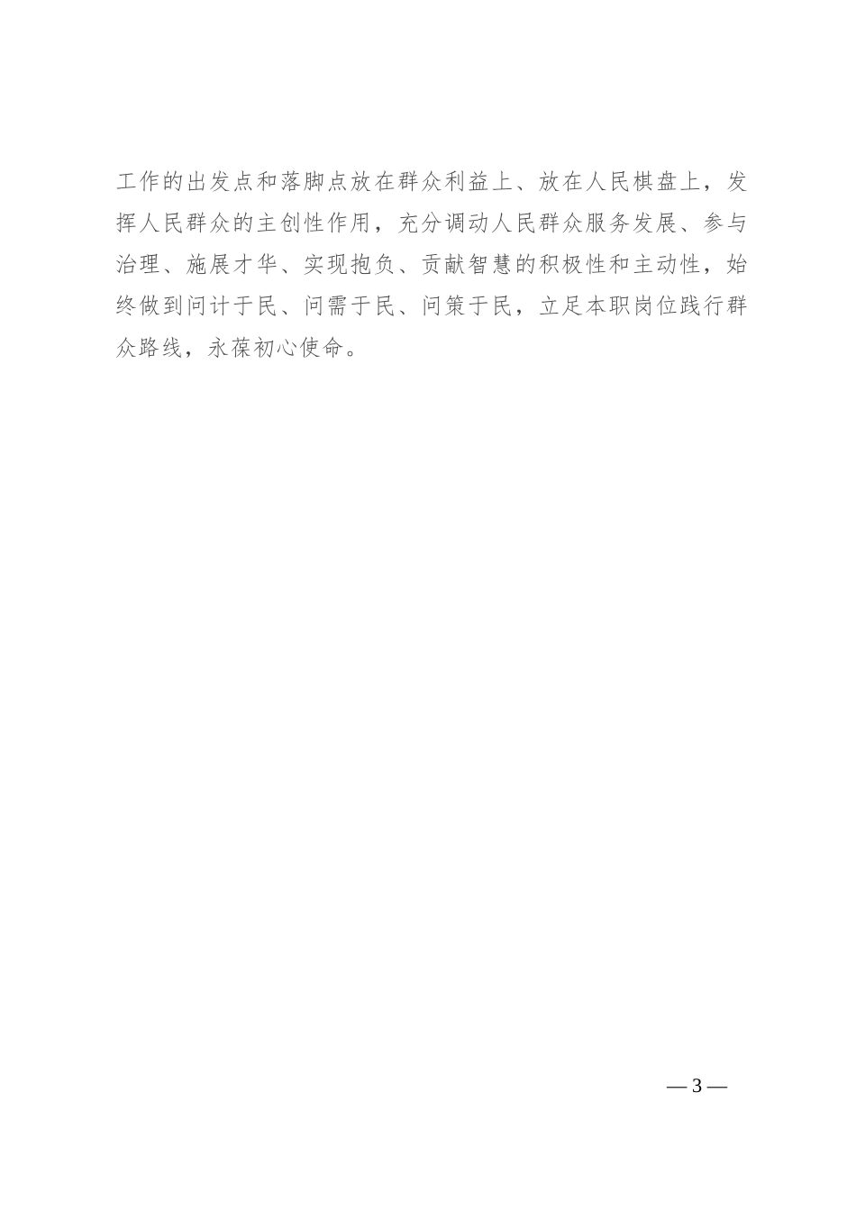 第二批主题教育发言：提振实干之能 让担当作为见行见效_第3页