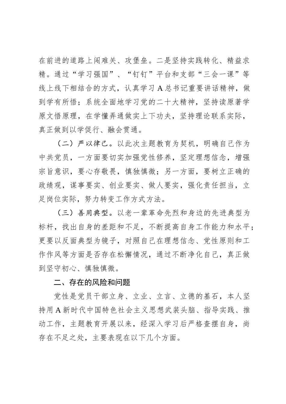 第二批主题教育个人总结剖析_第2页