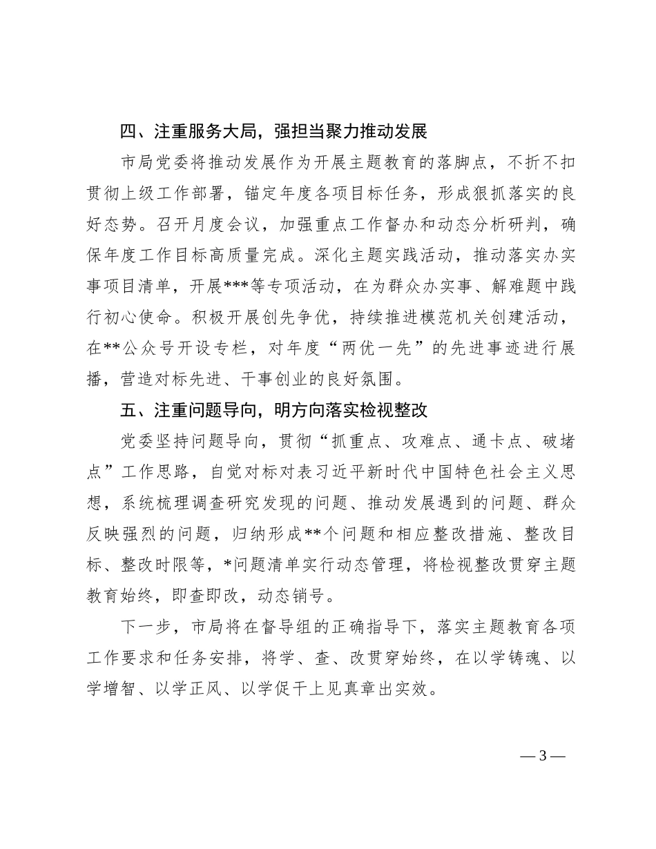 第二批主题教育工作情况报告_第3页