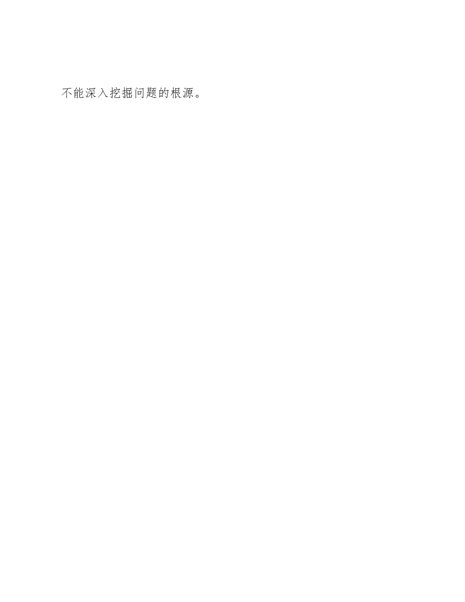 第二批主题教育检视问题清单及整改措施_第2页