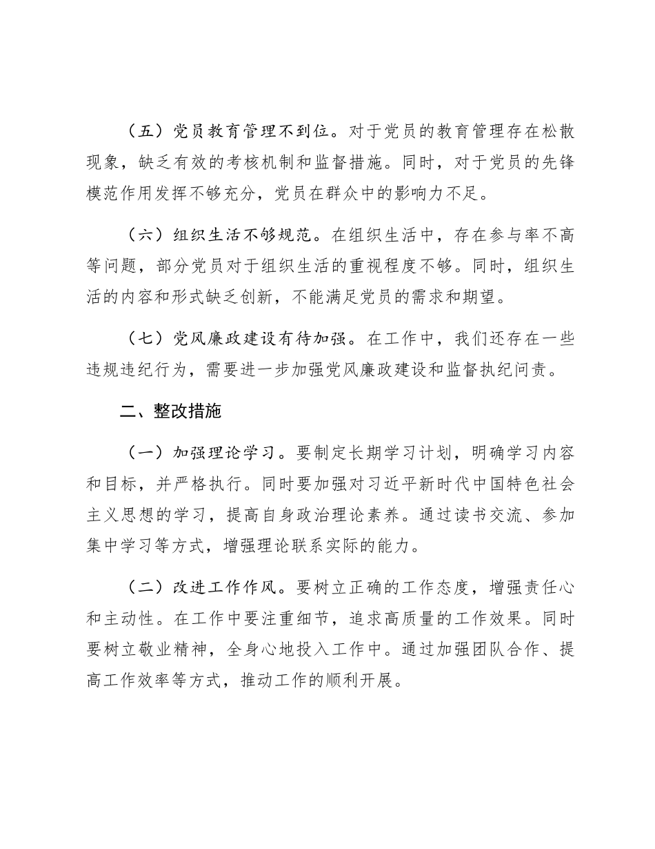 第二批主题教育检视问题清单及整改措施_第3页