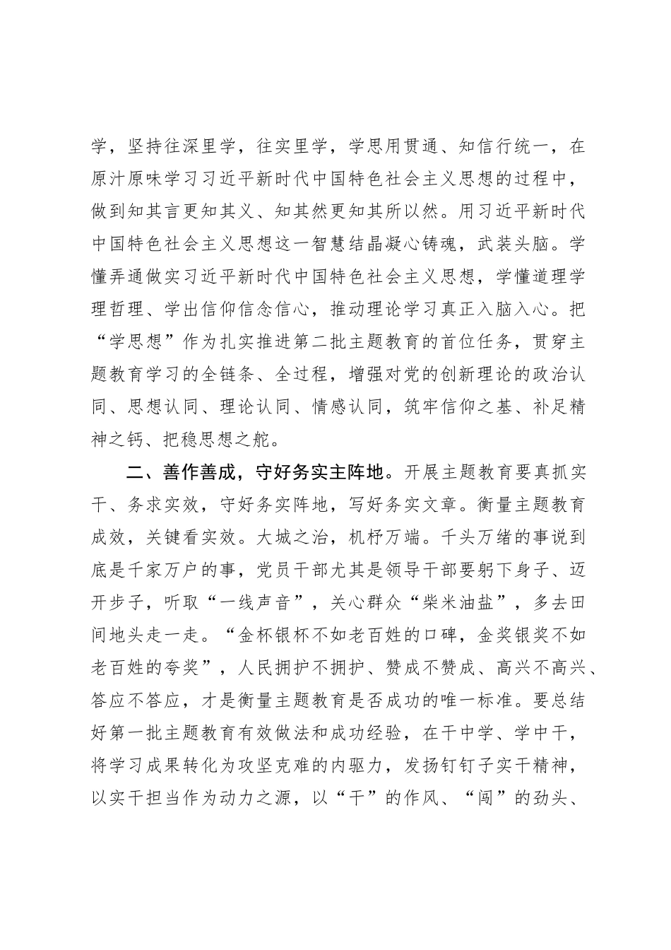 第二批主题教育交流发言材料：扎实抓好主题教育聚力奋进新征程_第2页