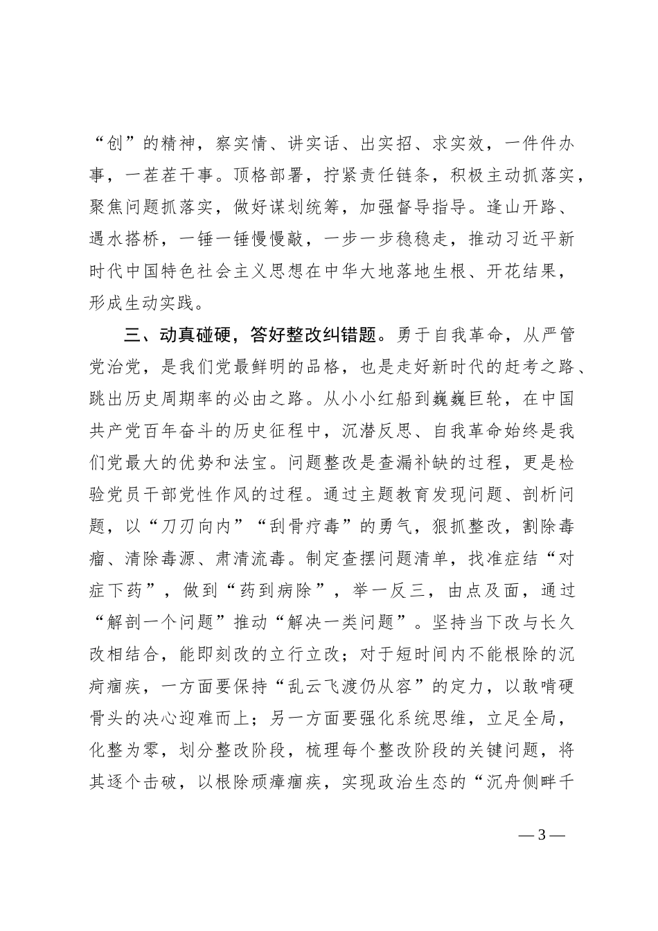 第二批主题教育交流发言材料：扎实抓好主题教育聚力奋进新征程_第3页
