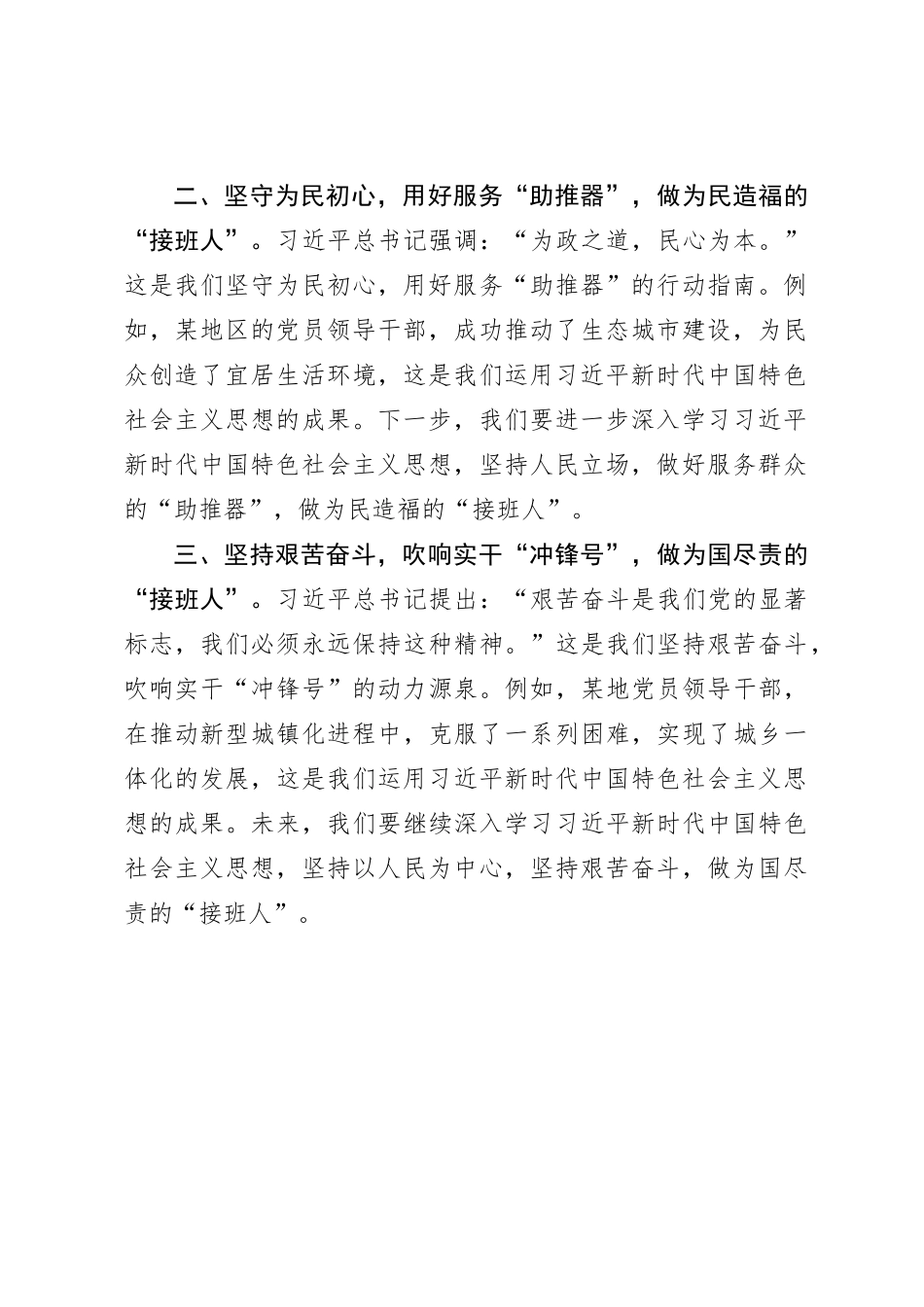 第二批主题教育交流研讨发言提纲（2）_第2页