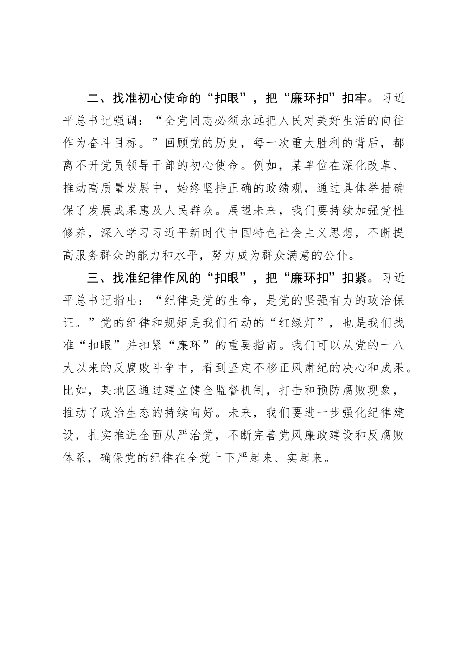 第二批主题教育交流研讨发言提纲（3）_第2页