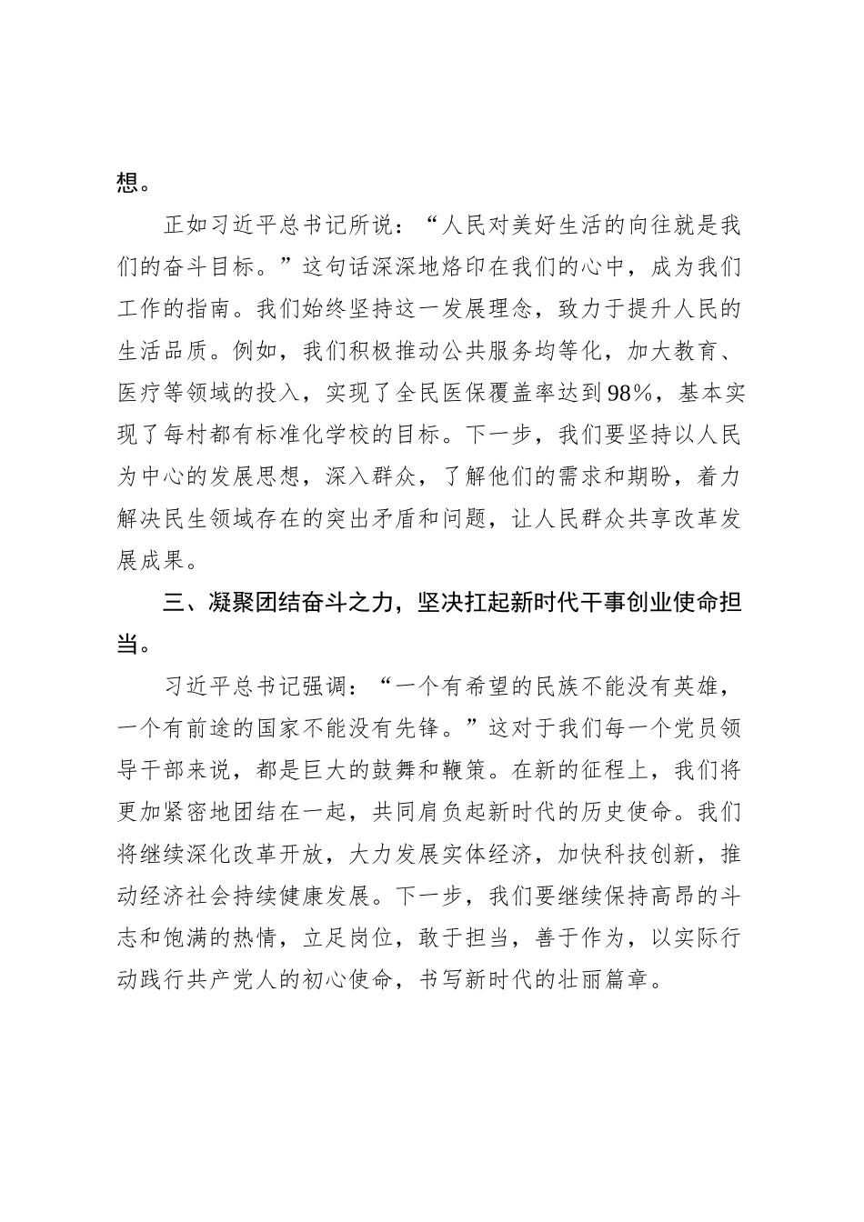 第二批主题教育民主生活会会前学习研讨发言提纲 (3)_第2页