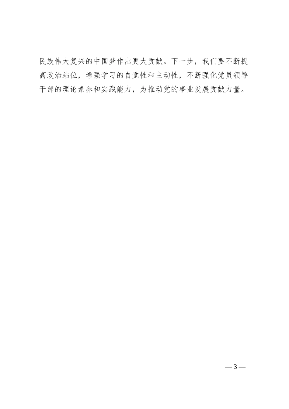 第二批主题教育民主生活会会前学习研讨发言提纲 (4)_第3页