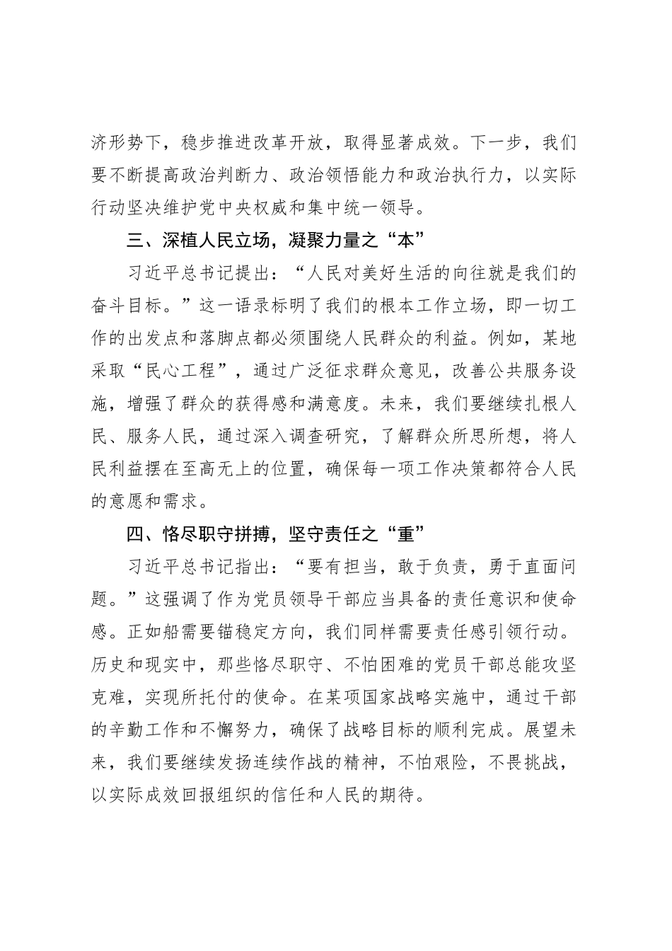 第二批主题教育民主生活会会前学习研讨发言提纲 (5)_第2页