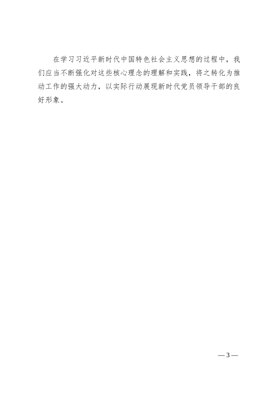 第二批主题教育民主生活会会前学习研讨发言提纲 (5)_第3页