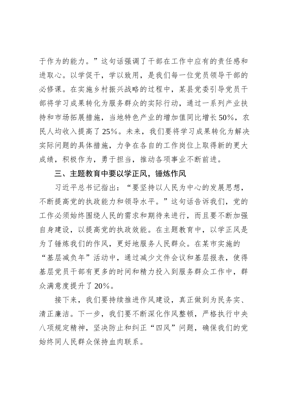 第二批主题教育民主生活会会前学习研讨发言提纲 (10)_第2页