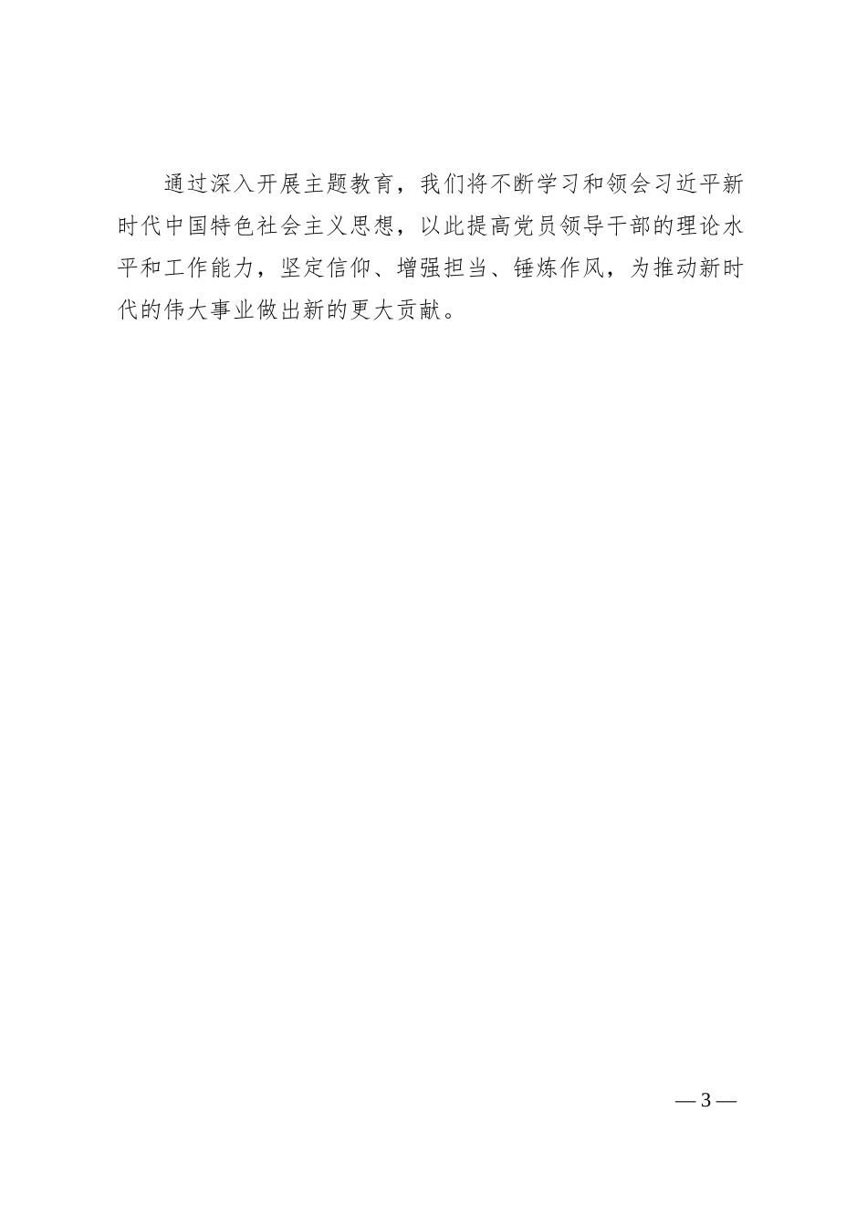 第二批主题教育民主生活会会前学习研讨发言提纲 (10)_第3页