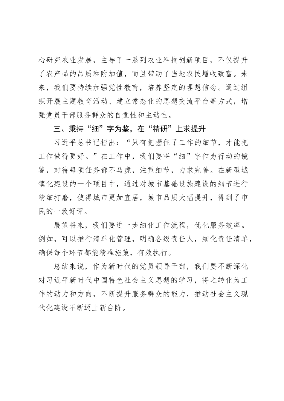 第二批主题教育民主生活会会前学习研讨发言提纲 (16)_第2页