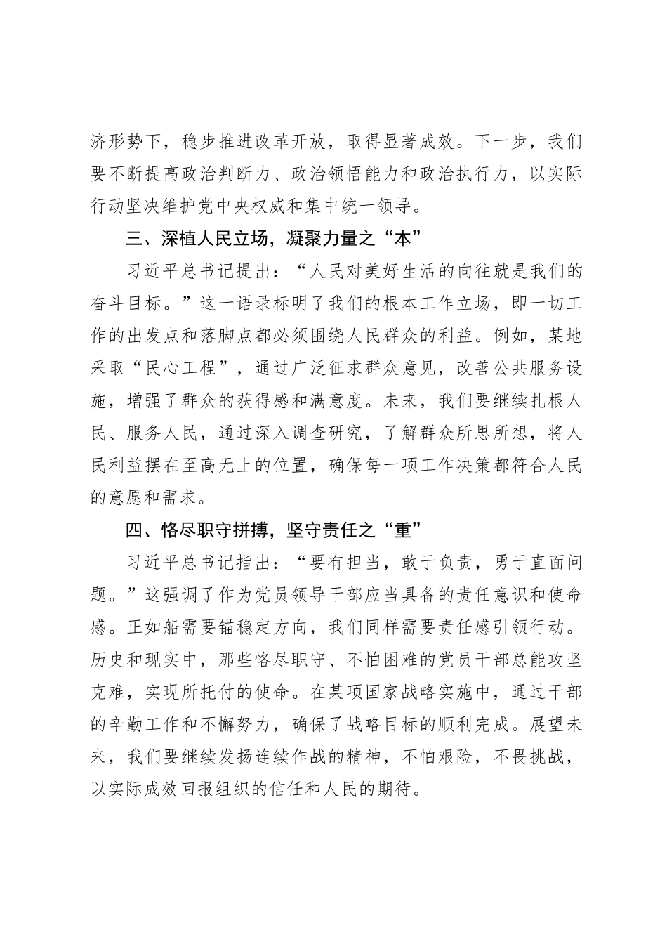 第二批主题教育民主生活会会前学习研讨发言提纲 (17)_第2页