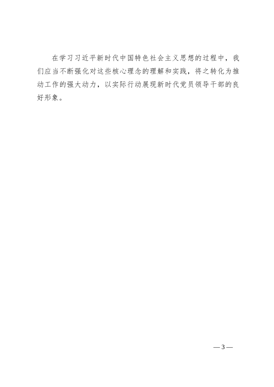 第二批主题教育民主生活会会前学习研讨发言提纲 (17)_第3页