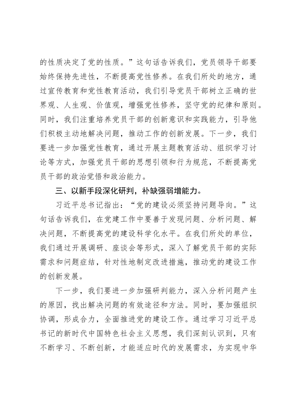 第二批主题教育民主生活会会前学习研讨发言提纲 (18)_第2页