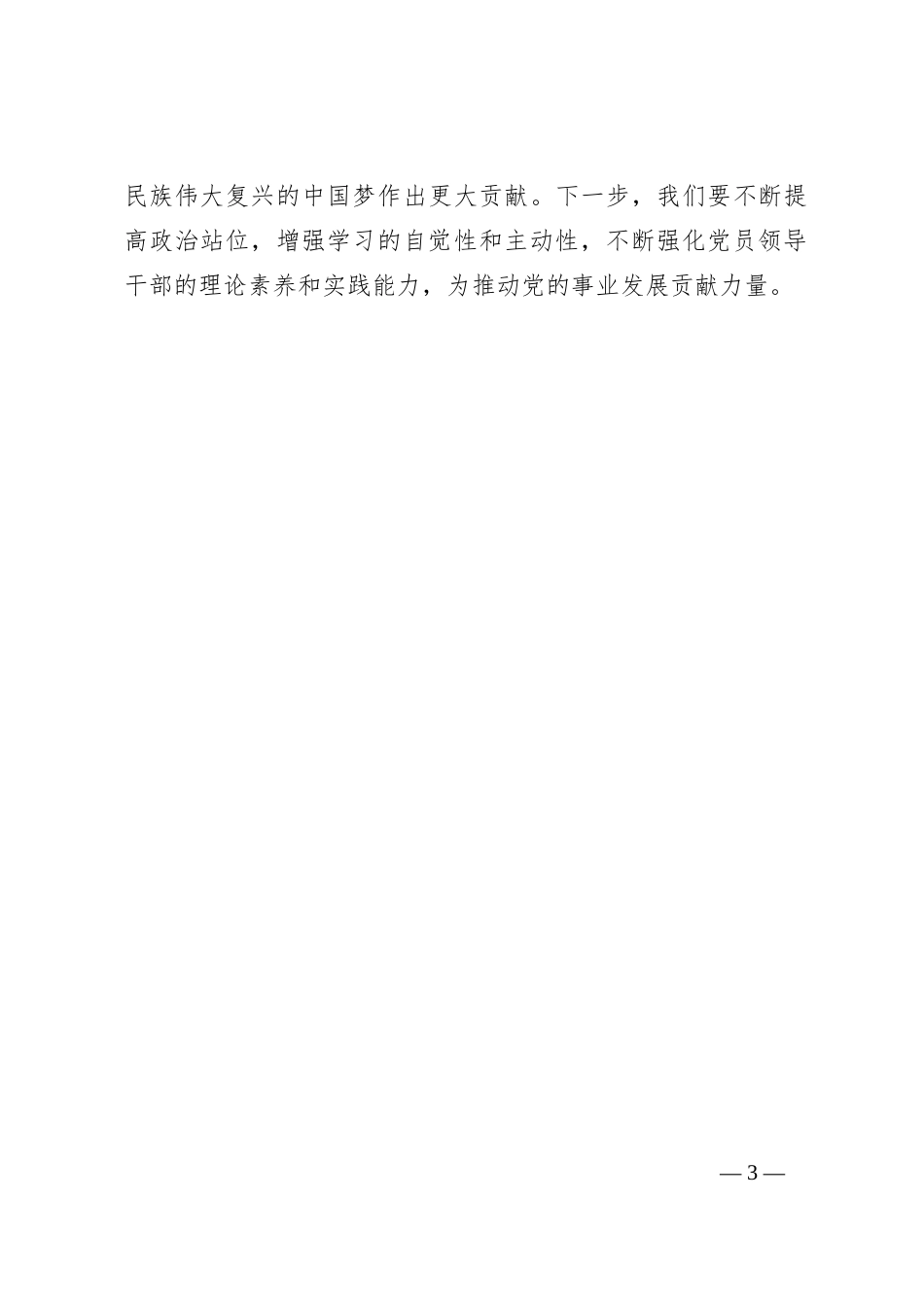 第二批主题教育民主生活会会前学习研讨发言提纲 (18)_第3页