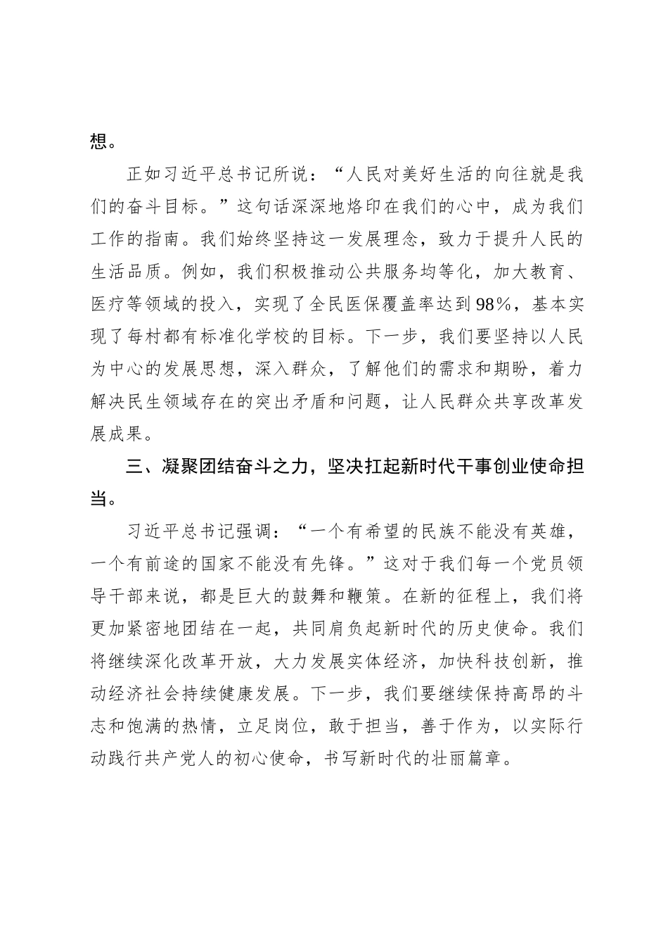 第二批主题教育民主生活会会前学习研讨发言提纲 (20)_第2页