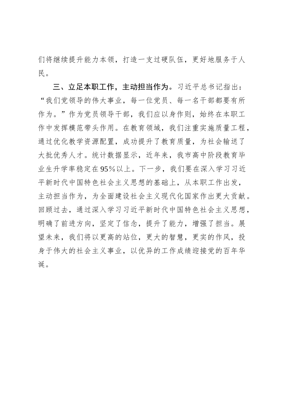 第二批主题教育民主生活会会前学习研讨发言提纲(1)_第2页