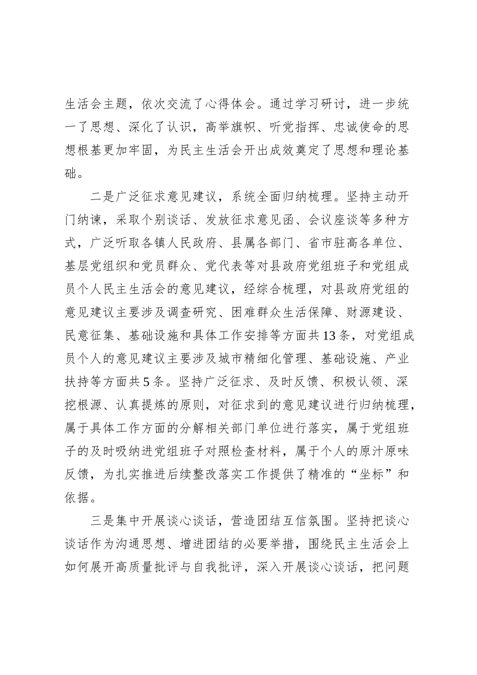 第二批主题教育民主生活会准备工作情况通报汇报报告总结0112_第2页