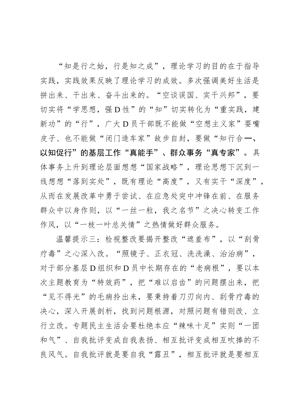 第二批主题教育请查收三点“温馨提示”_第3页