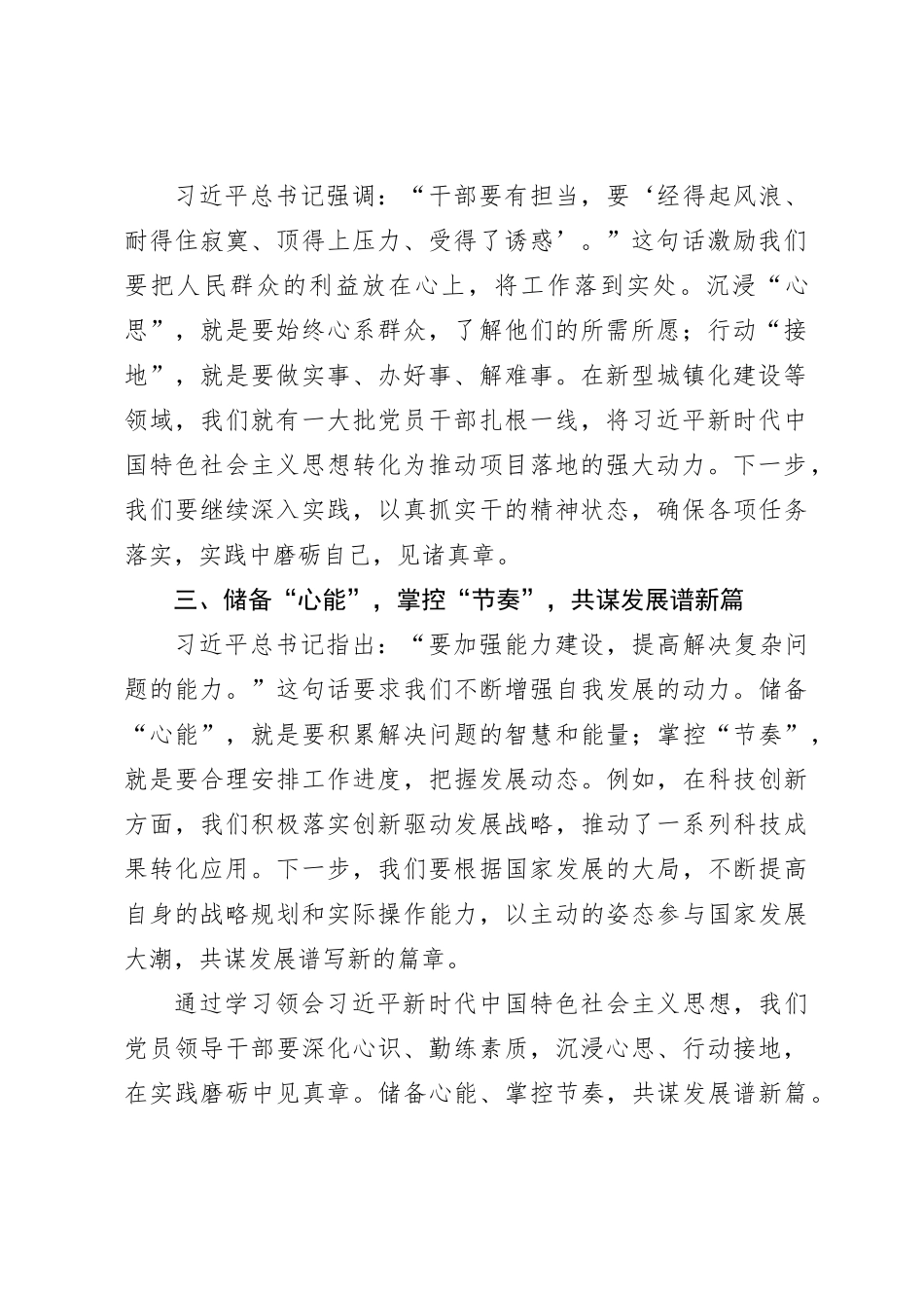 第二批主题教育心得体会 (15)【优】_第2页