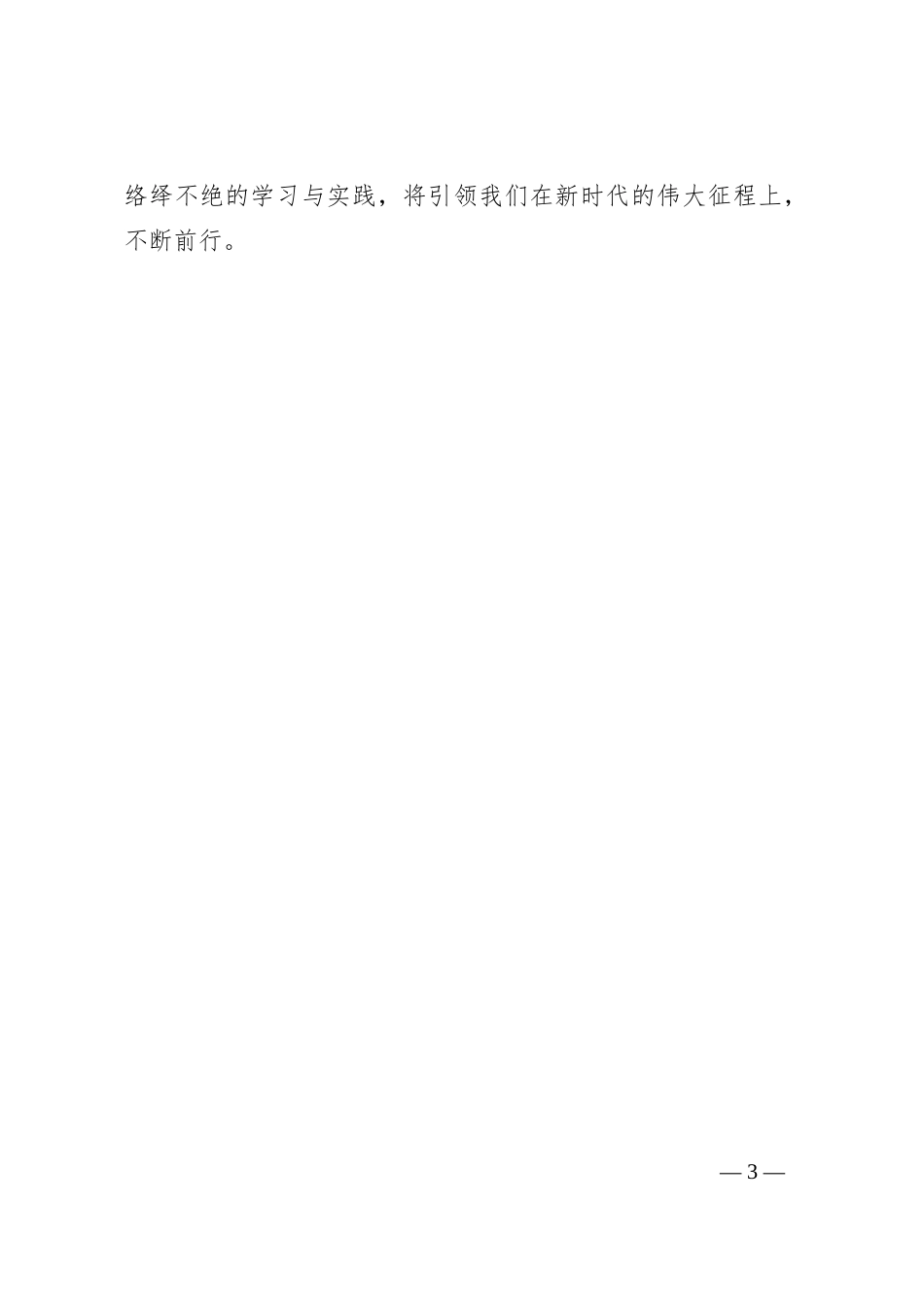 第二批主题教育心得体会 (15)【优】_第3页