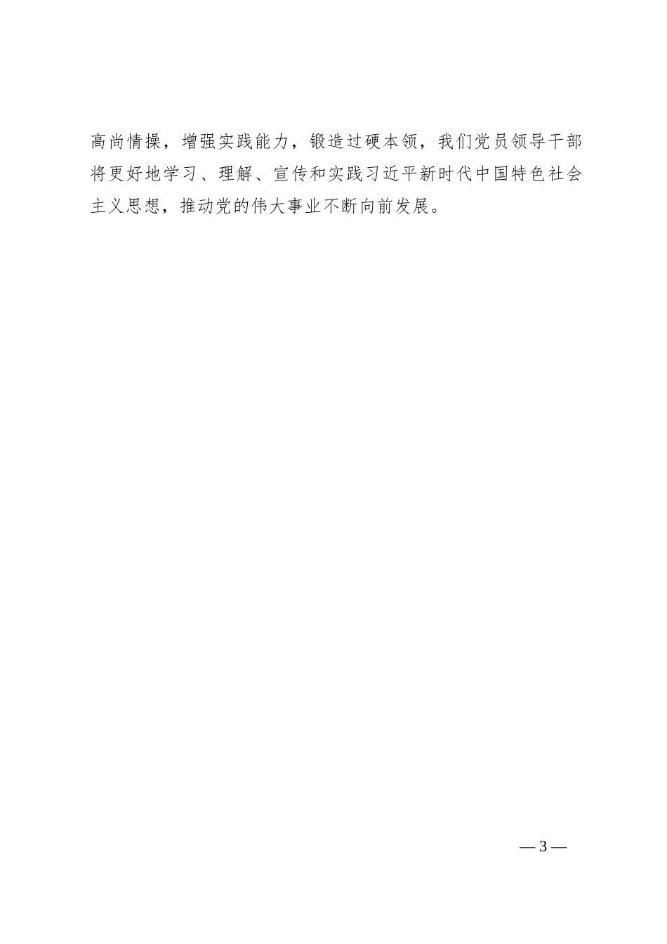第二批主题教育心得体会 (16)【优】_第3页