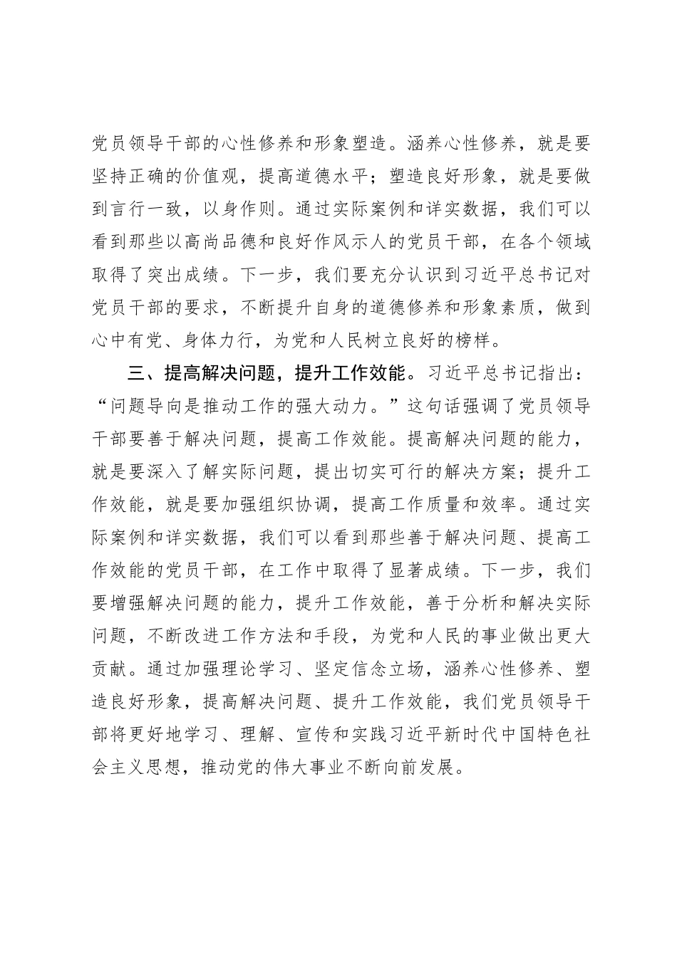 第二批主题教育心得体会 (17)【优】_第2页