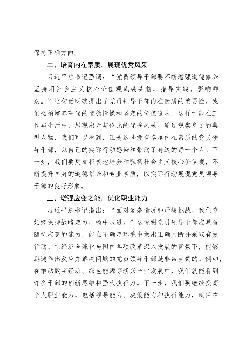 第二批主题教育心得体会 (18)【优】_第2页