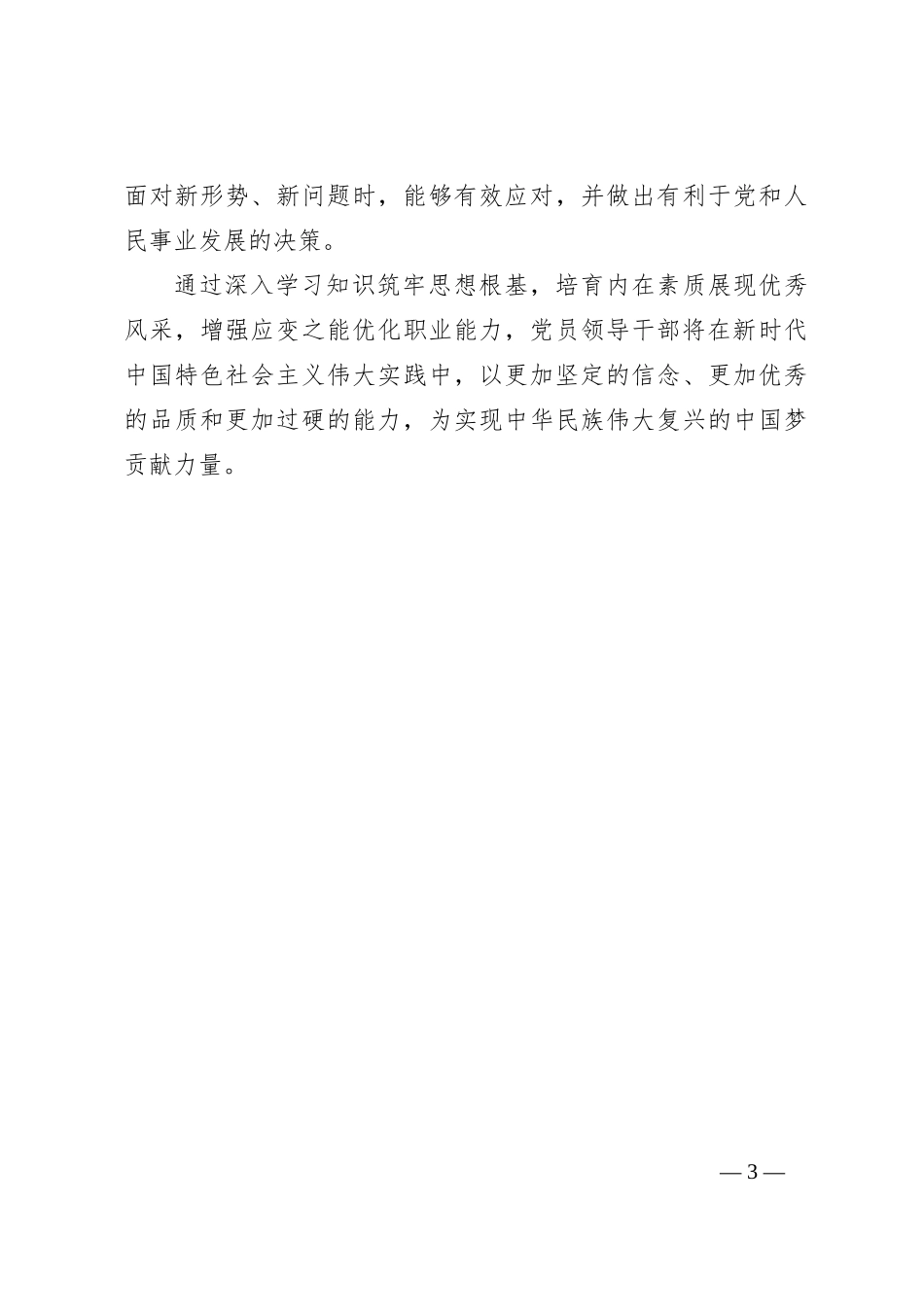 第二批主题教育心得体会 (18)【优】_第3页