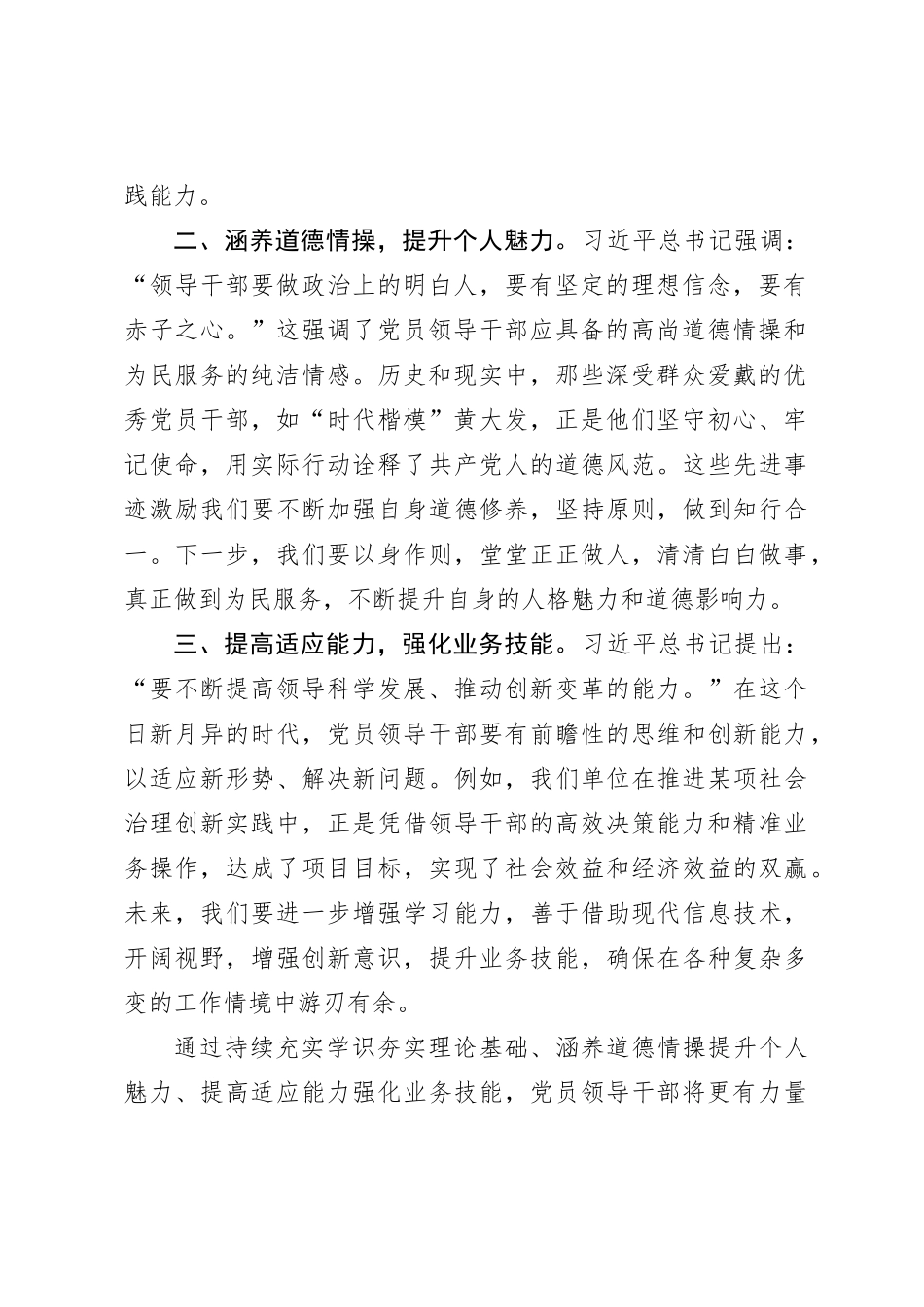 第二批主题教育心得体会 (19)【优】_第2页
