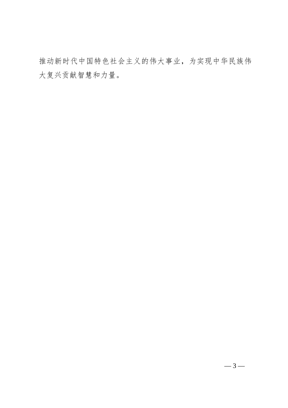 第二批主题教育心得体会 (19)【优】_第3页