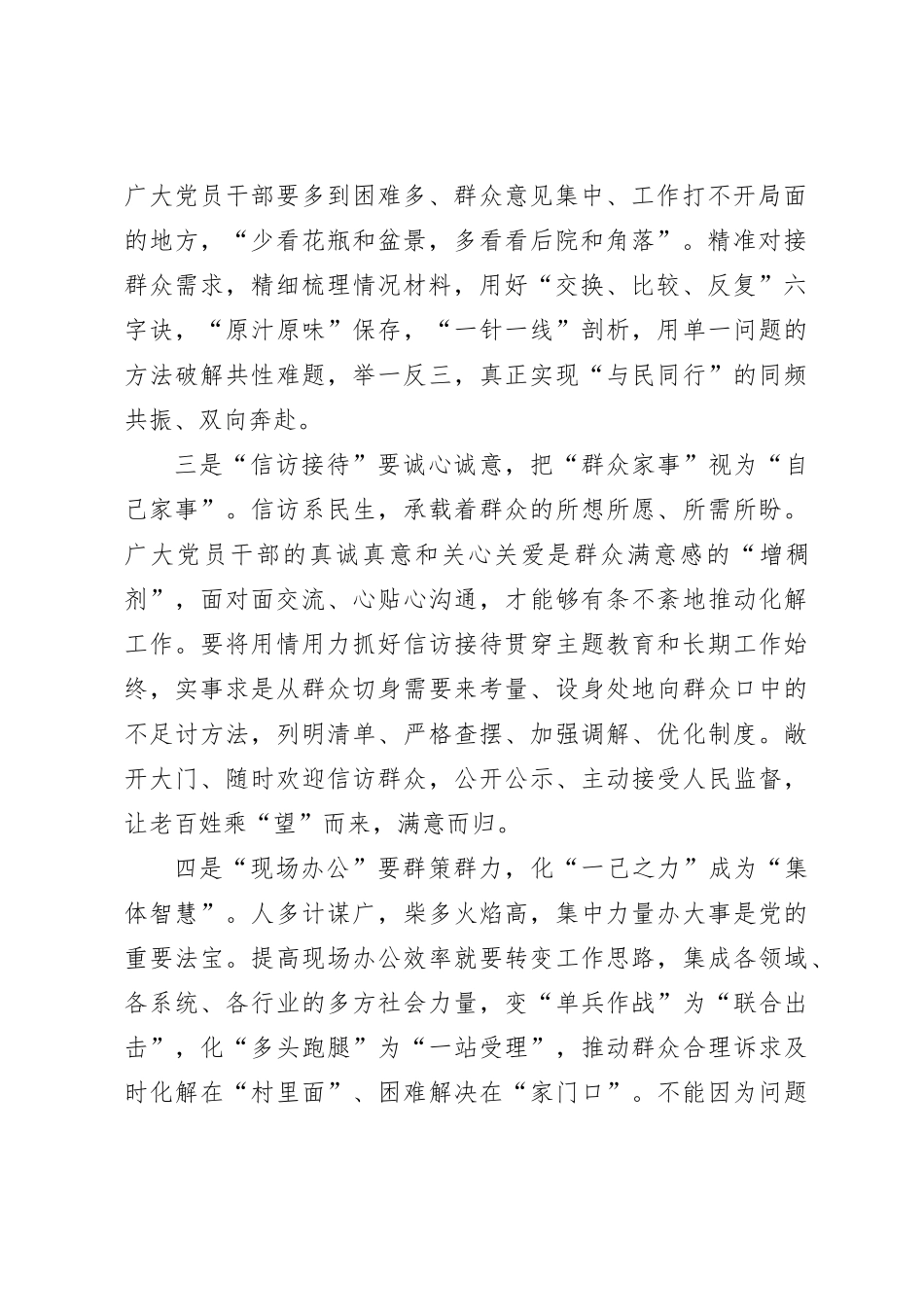 第二批主题教育心得体会（20）_第2页