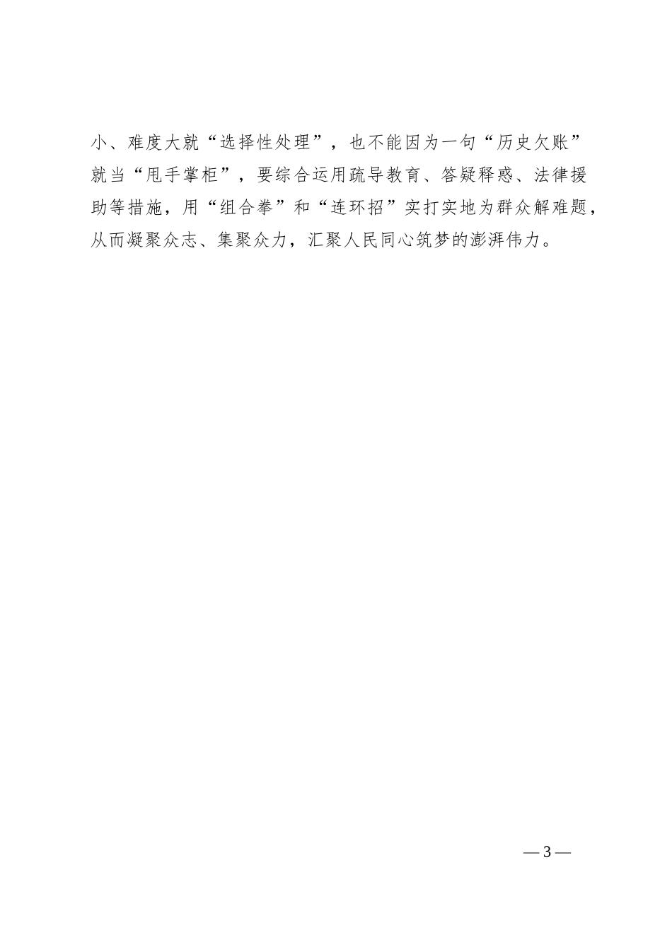 第二批主题教育心得体会（20）_第3页