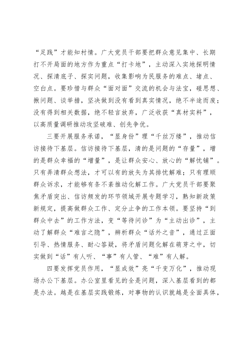第二批主题教育心得体会（21）_第2页