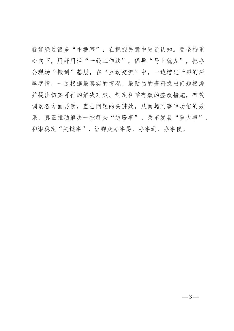 第二批主题教育心得体会（21）_第3页