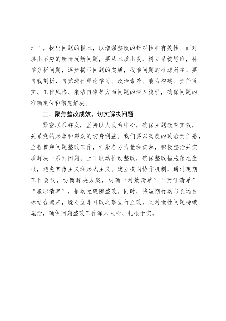 第二批主题教育心得体会（24）_第2页