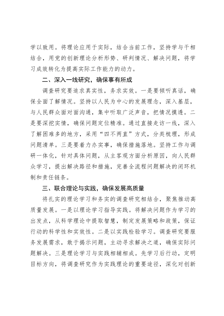 第二批主题教育心得体会（25）_第2页