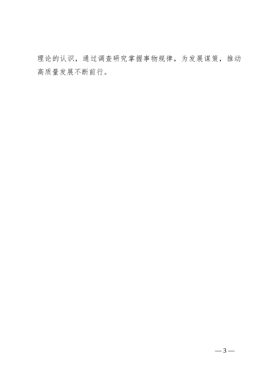 第二批主题教育心得体会（25）_第3页