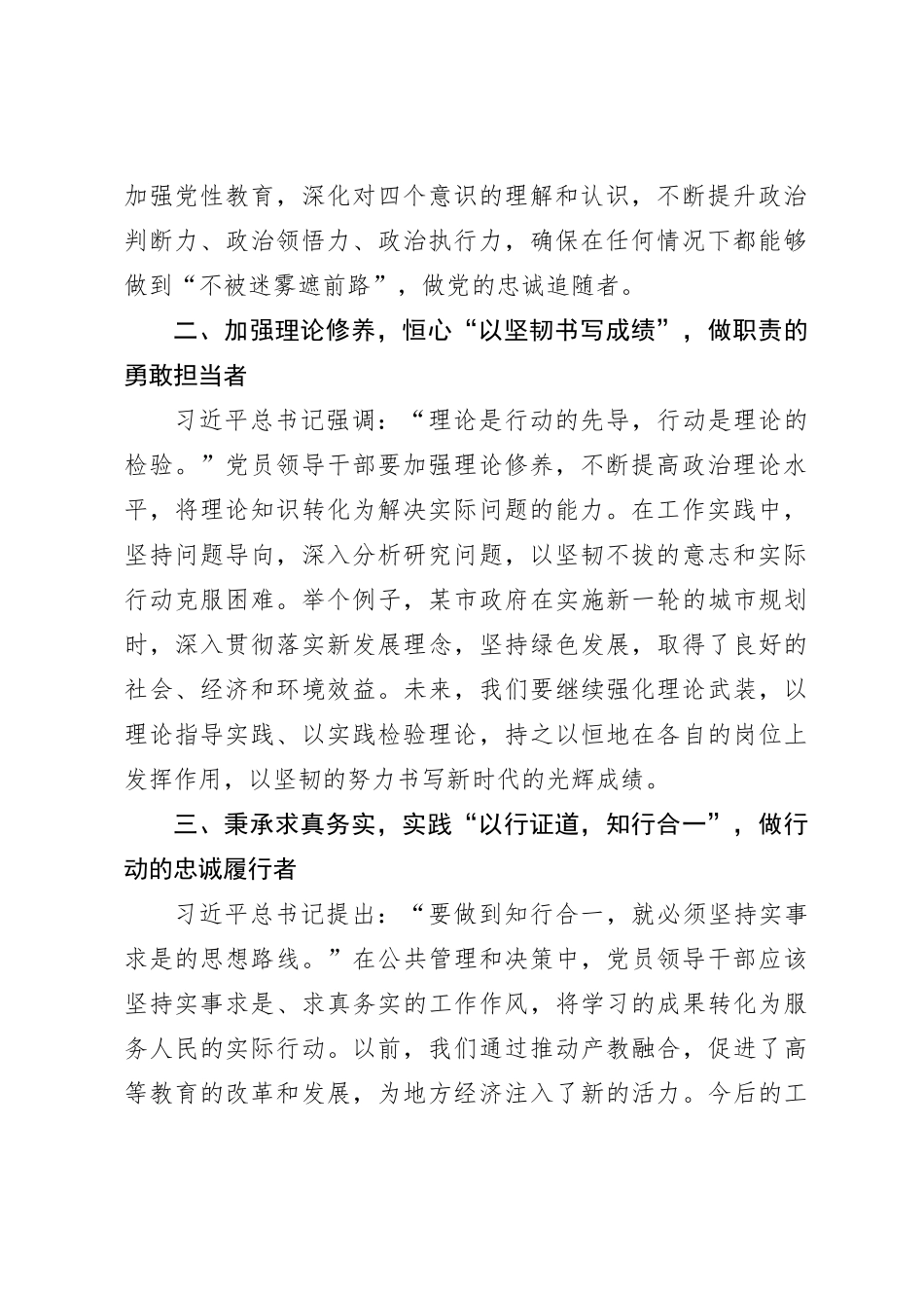 第二批主题教育心得体会（26）_第2页