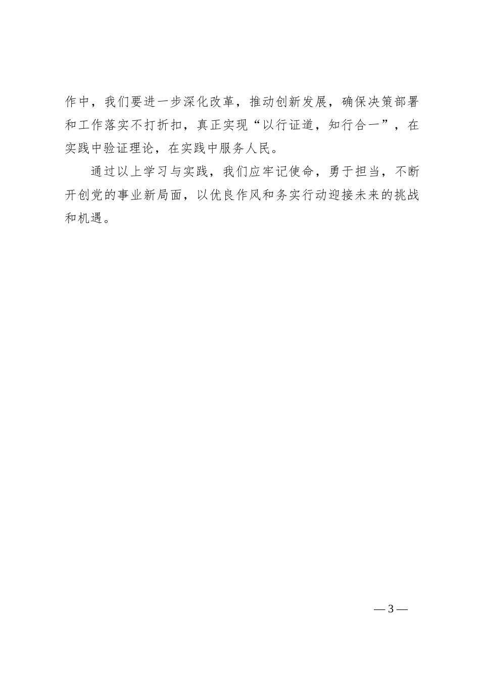 第二批主题教育心得体会（26）_第3页