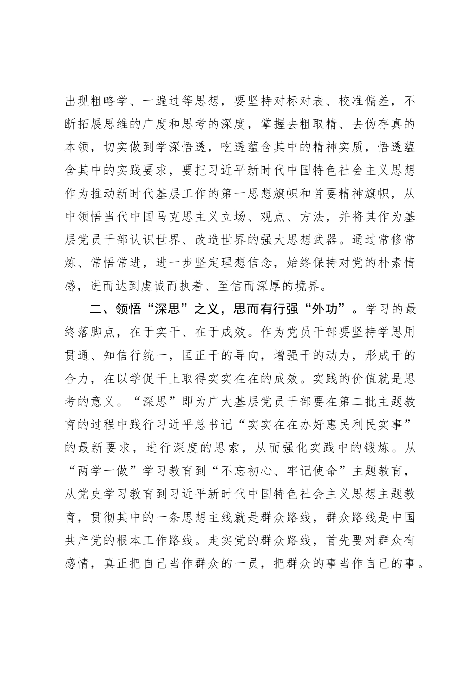 第二批主题教育心得体会交流发言【优】_第2页
