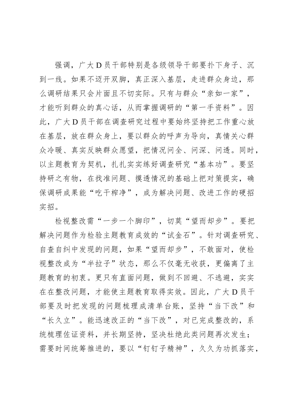 第二批主题教育需“一步一个脚印走”_第2页