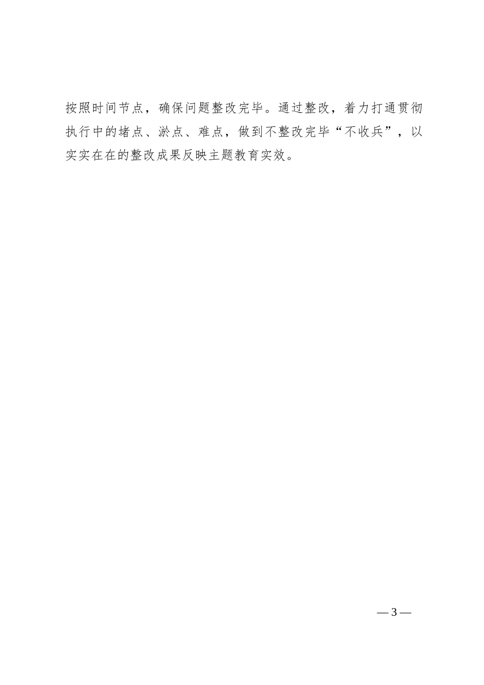 第二批主题教育需“一步一个脚印走”_第3页