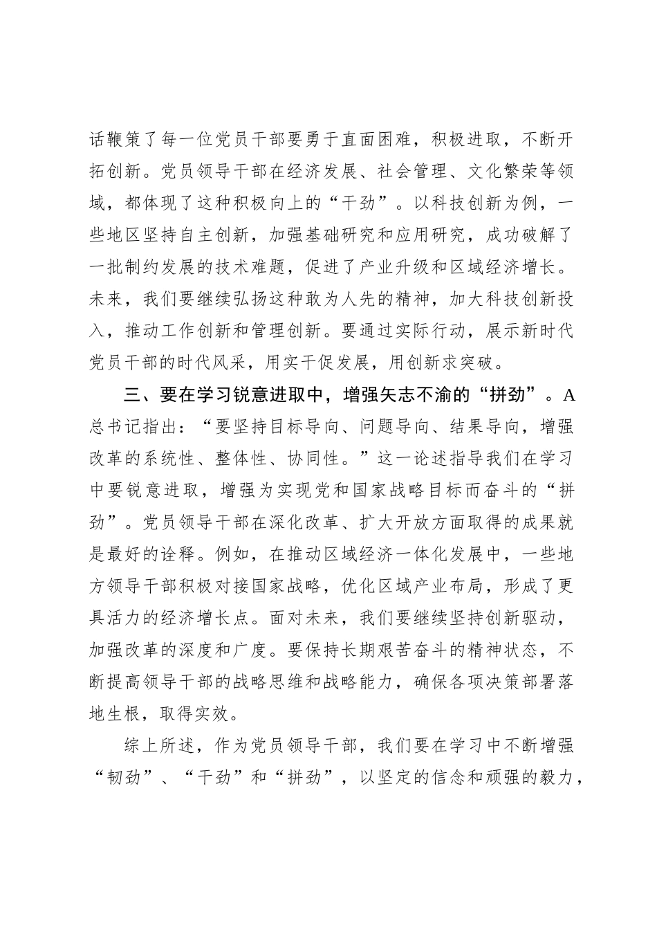 第二批主题教育学习心得体会（18）_第2页