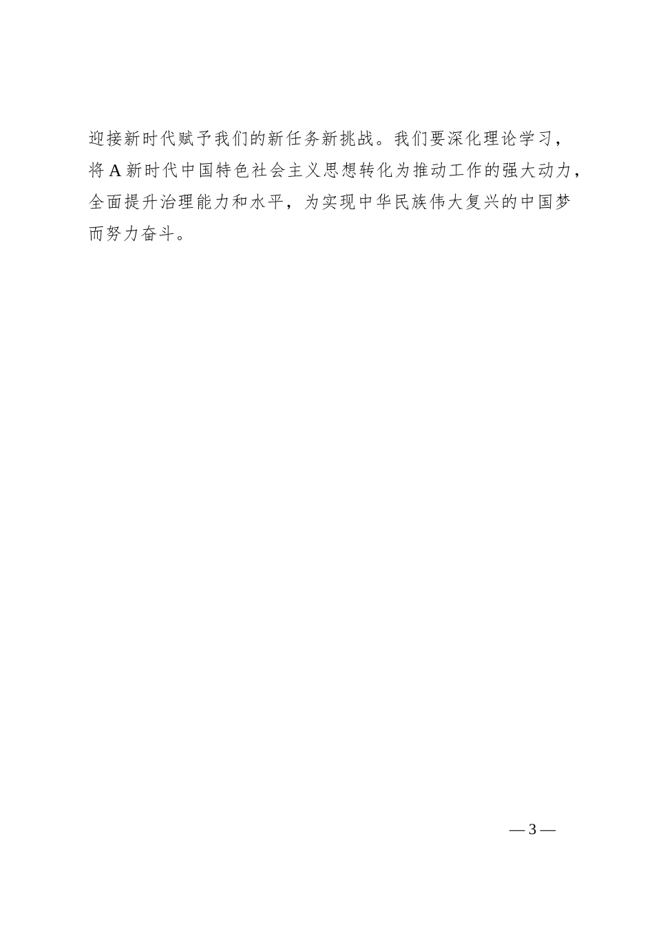 第二批主题教育学习心得体会（18）_第3页