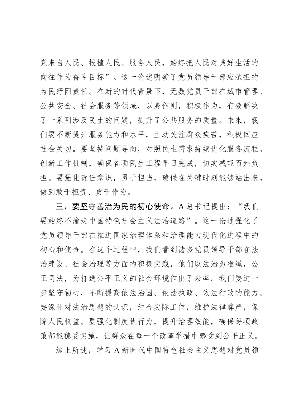 第二批主题教育学习心得体会（19）_第2页
