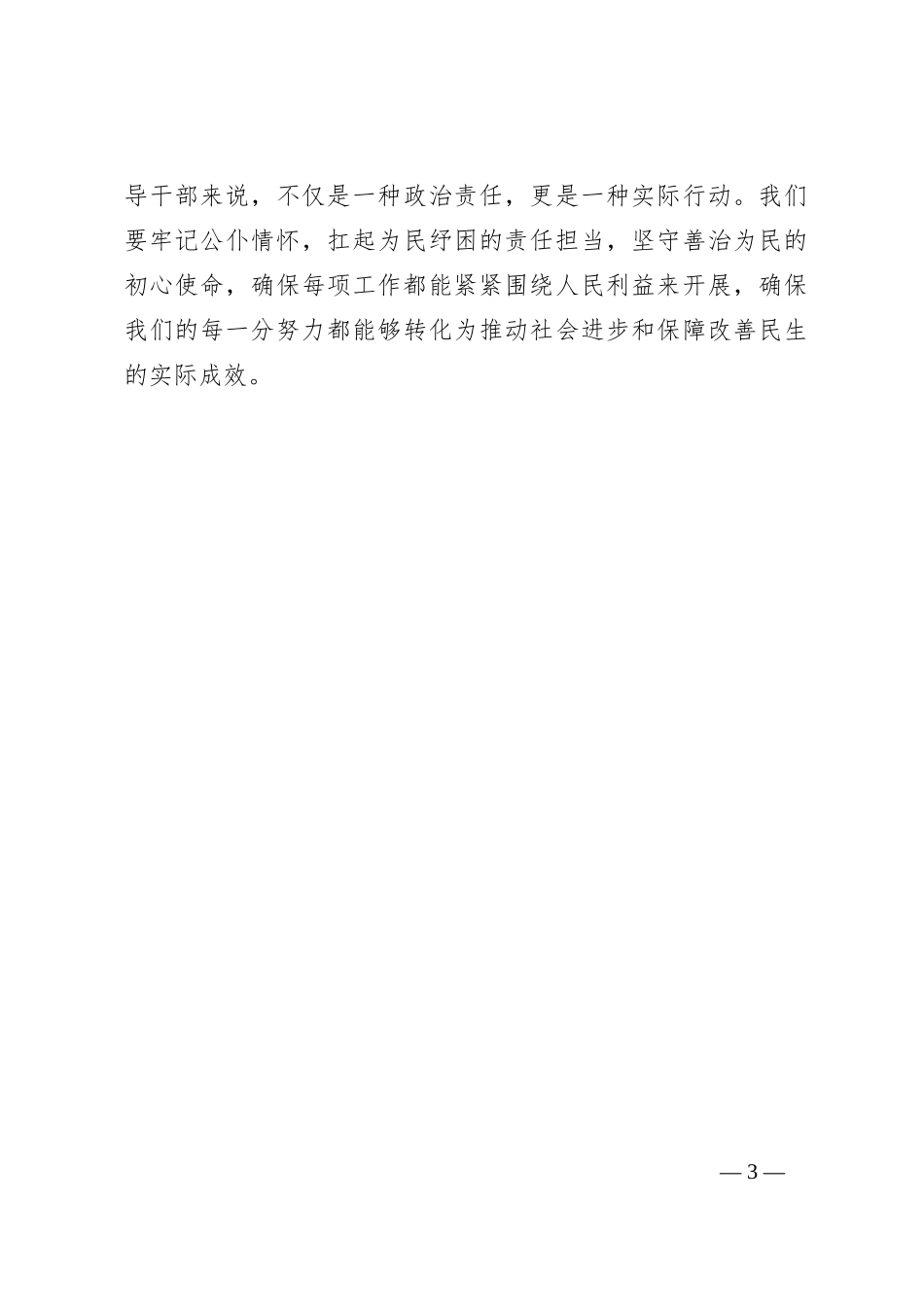 第二批主题教育学习心得体会（19）_第3页